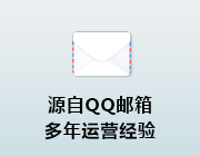 QQ邮件安全服务